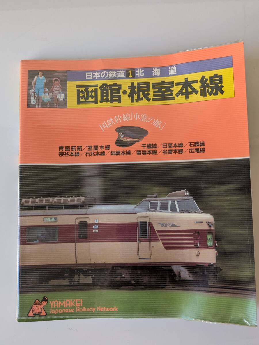 Yahoo!オークション -「山と渓谷社 日本の鉄道」の落札相場 Yahoo!オークション -「山と渓谷社 日本の鉄道」の落札相場