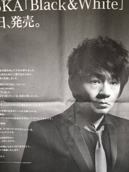 【保管品】朝日新聞(2017年10月25日)ASKA Black&White 全面広告