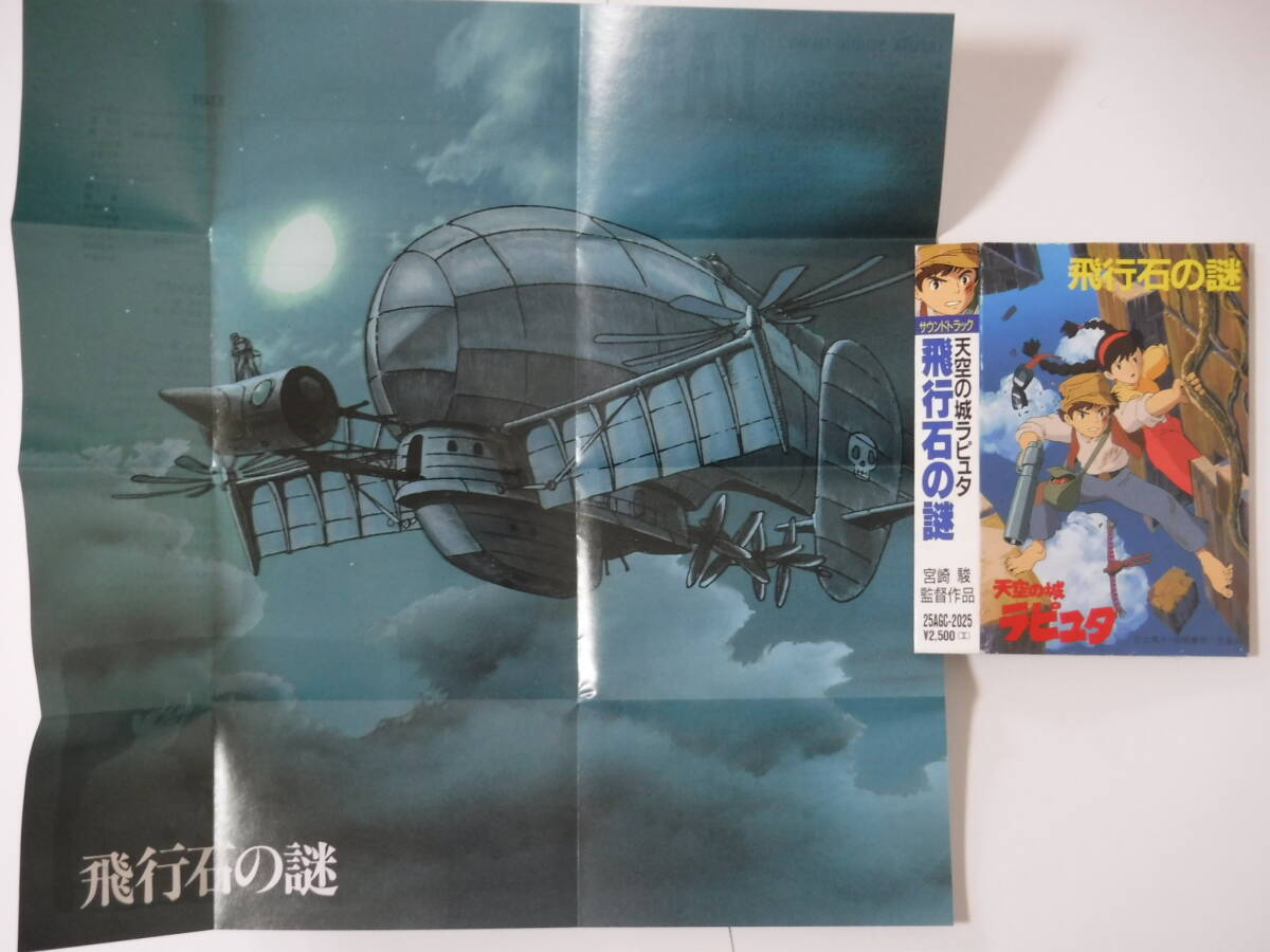 Yahoo!オークション -「天空の城ラピュタ ポスター」の落札相場 Yahoo!オークション -「天空の城ラピュタ ポスター」の落札相場