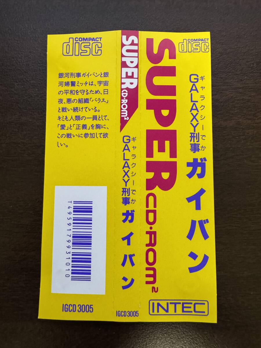PCエンジン GALAXY刑事 ギャラクシー刑事 ガイバン - メルカリ