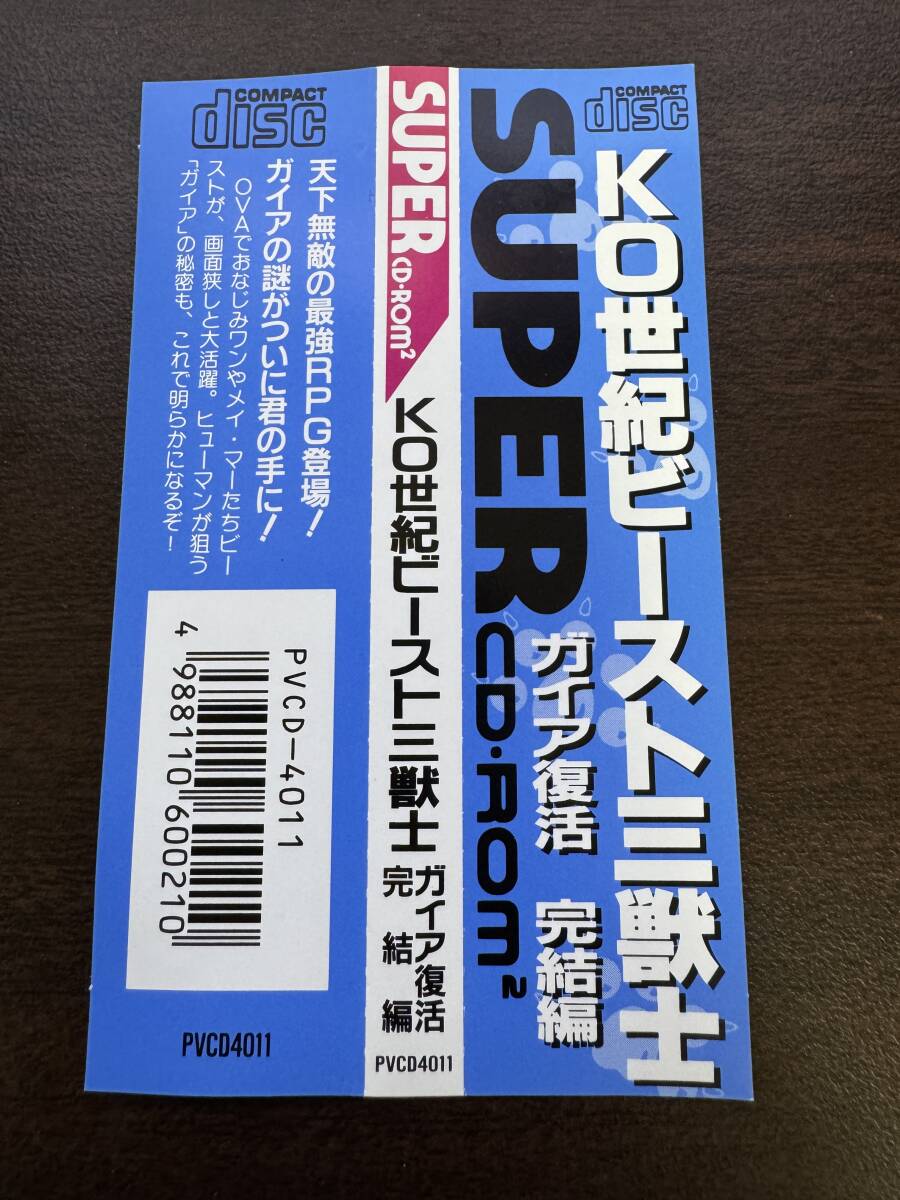 Amazon.co.jp: KO世紀ビースト三獣士ガイア復活 完結編 【PC