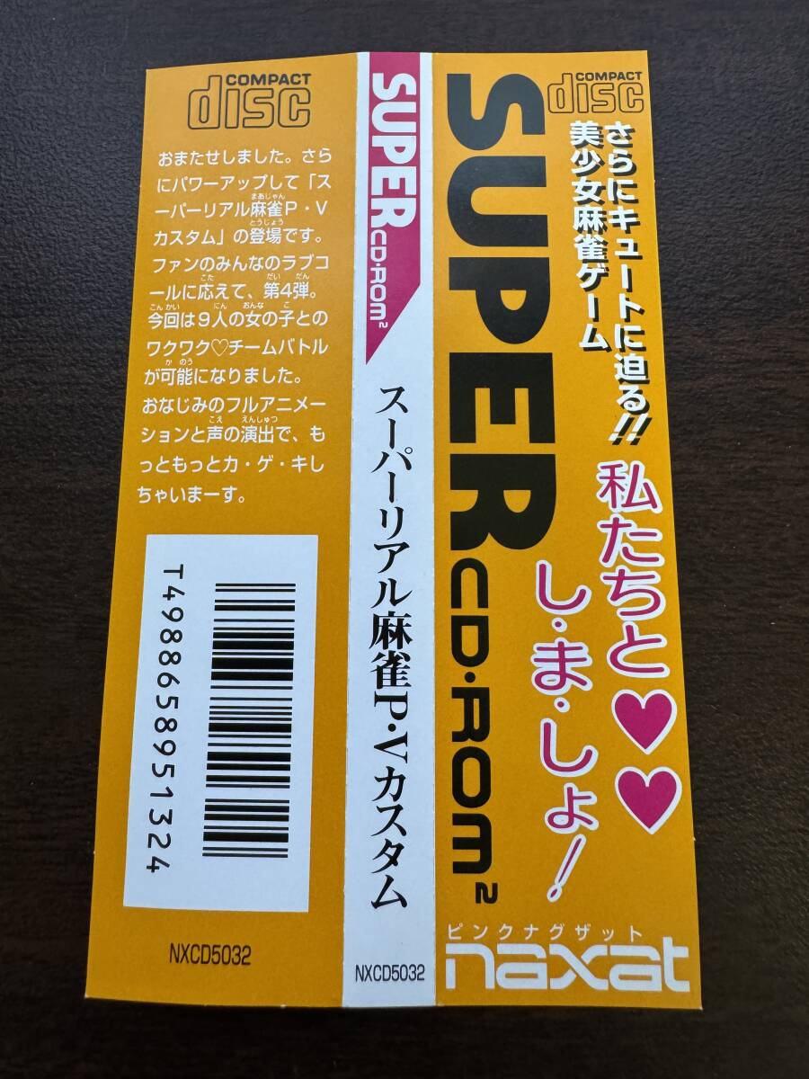 Yahoo!オークション -「pcエンジン スーパーリアル麻雀」(PC Yahoo!オークション -「pcエンジン スーパーリアル麻雀」(PC