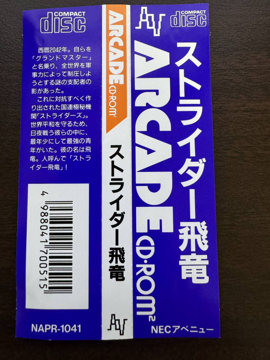 Yahoo!オークション -「pcエンジン ストライダー飛竜」の落札