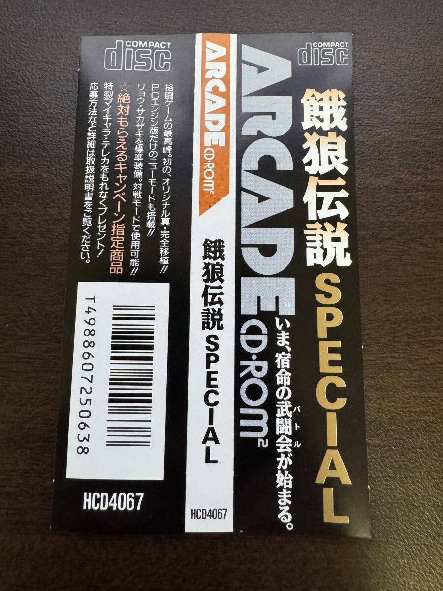 Yahoo!オークション -「餓狼伝説スペシャル」(PCエンジン) (NEC