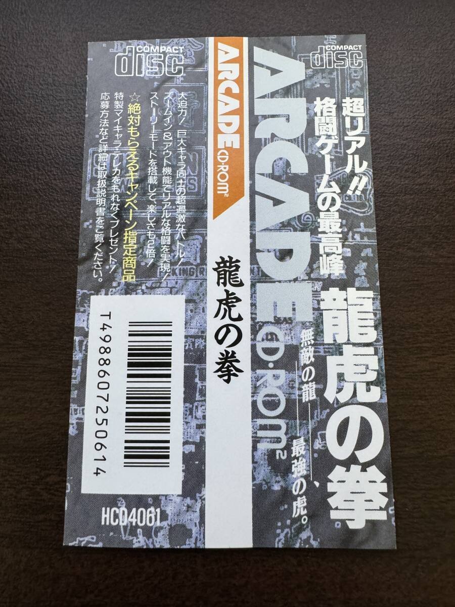 2025年最新】Yahoo!オークション -pcエンジン 龍虎の拳の中古品