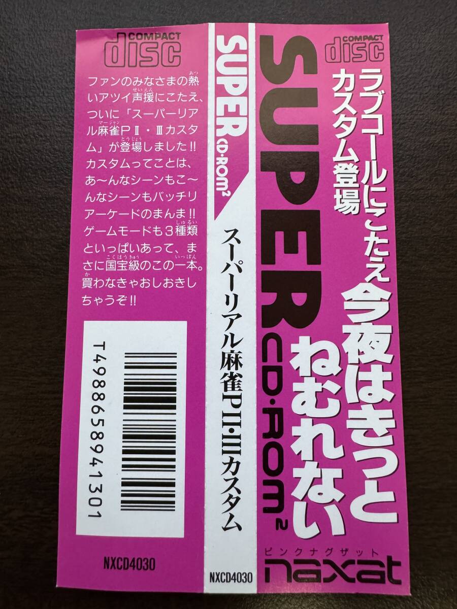 Yahoo!オークション -「pcエンジン スーパーリアル麻雀」(PC Yahoo!オークション -「pcエンジン スーパーリアル麻雀」(PC