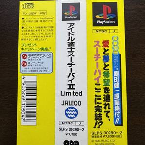 PS1 プレイステーション アイドル雀士スーチーパイ2