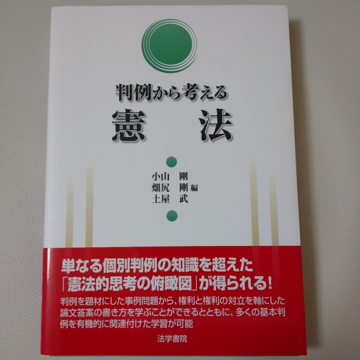 Yahoo!オークション -「法学書院」の落札相場・落札価格