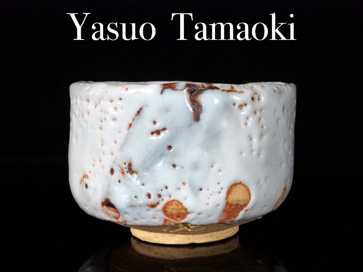 2025年最新】林正太郎の美濃焼作品一覧 - Yahoo!オークション