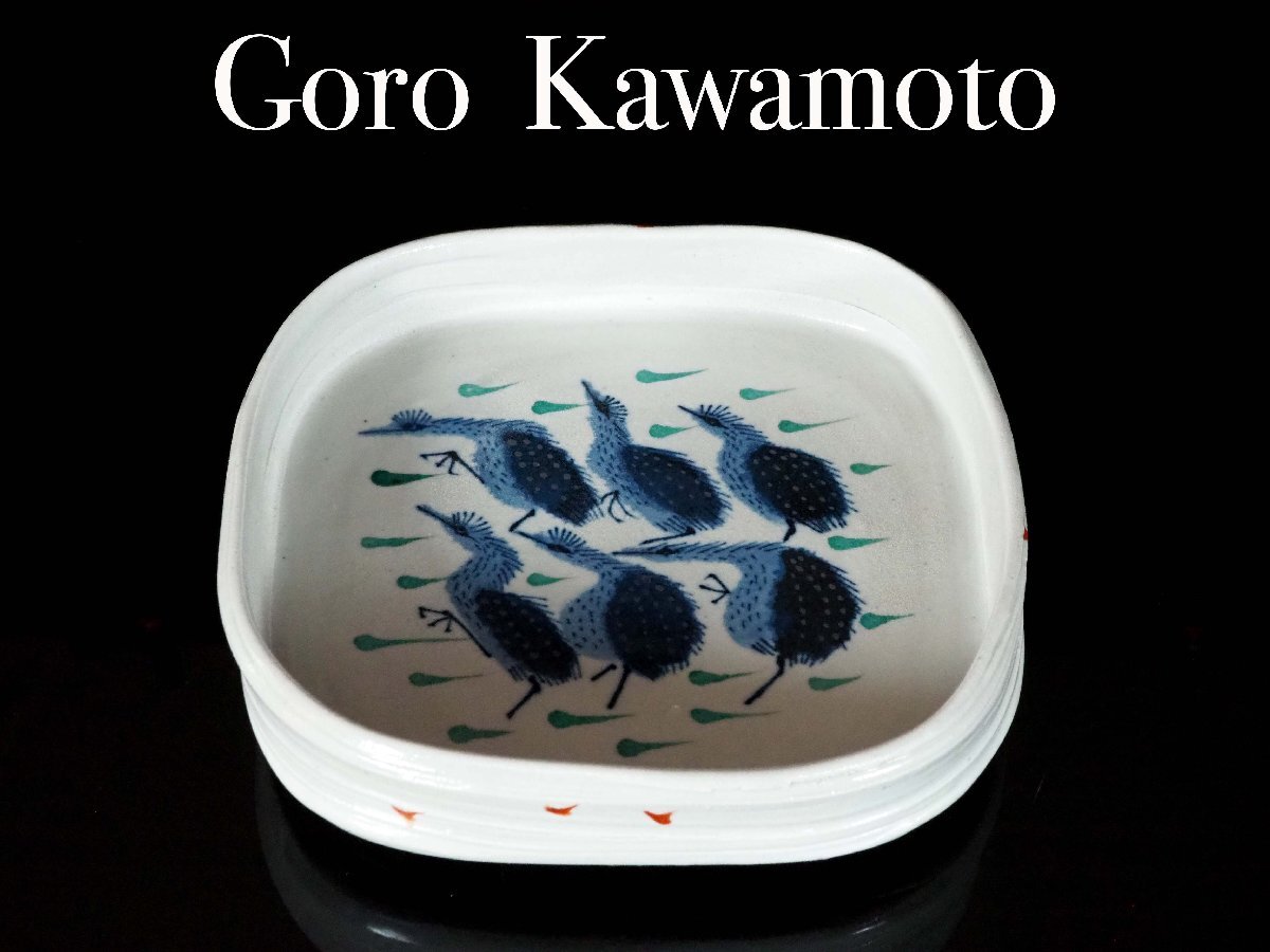 Yahoo!オークション -「河本五郎」(陶芸) (工芸品)の落札相場 Yahoo!オークション -「河本五郎」(陶芸) (工芸品)の落札相場