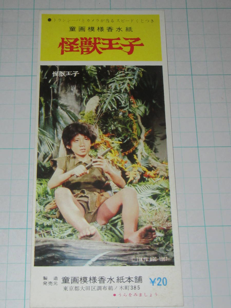 2025年最新】Yahoo!オークション -怪獣王子の中古品・新品・未