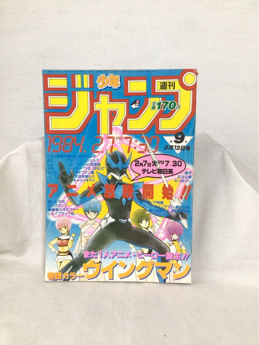 2025年最新】少年ジャンプ 1984年号 古いジャンプの掲載商品を探 2025年最新】少年ジャンプ 1984年号 古いジャンプの掲載商品を探