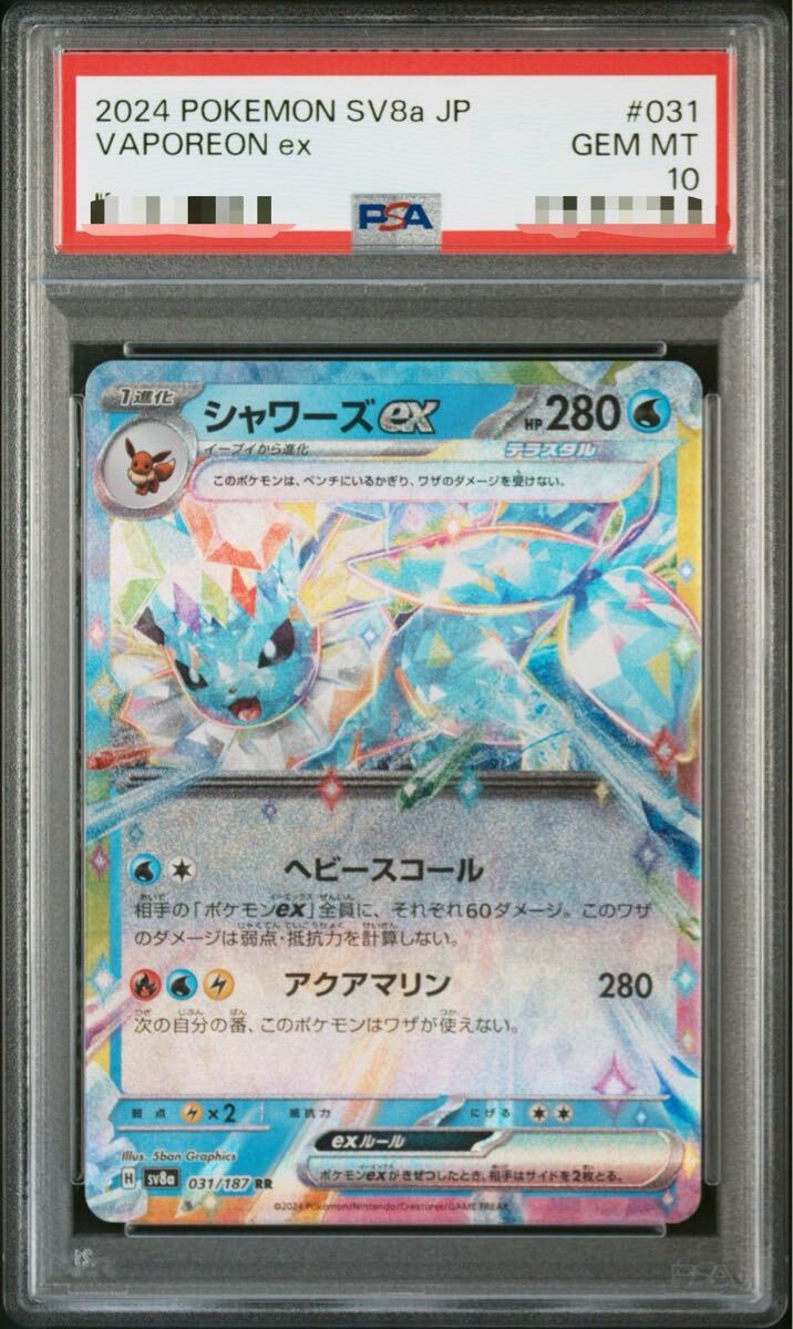 シャワーズEX」の激安通販 | magi