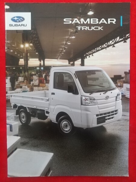 ⑦送料無料【スバル サンバー トラック】カタログ 2020年9月 S500J/S510J SUBARU SAMBAR TRUCK 標準ルーフ/ハイルーフ 軽トラ