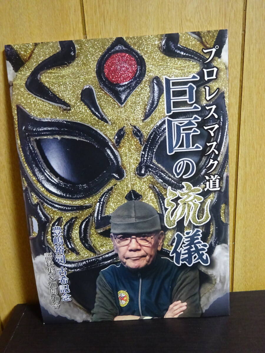 Yahoo!オークション -「タイガーマスク ojisan」の落札相場 Yahoo!オークション -「タイガーマスク ojisan」の落札相場