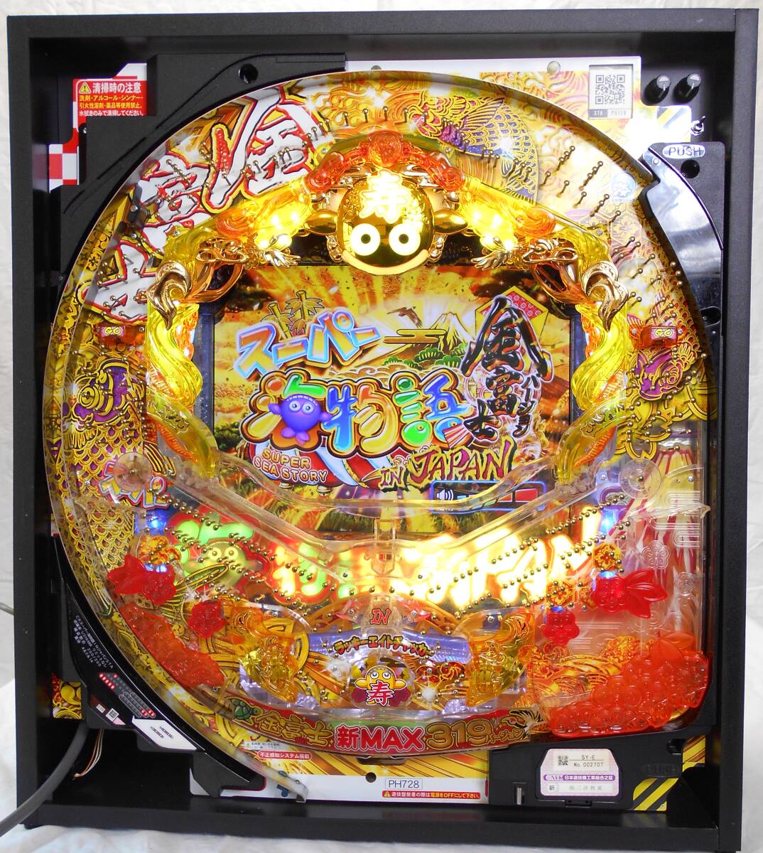 CRスーパー海物語IN JAPAN 金富士バージョン 319バージョン