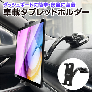 KYOSER 車載ホルダー タブレットホルダー ダッシュボード車 スマホホルダー 安全 事故防止 360度回転 粘着ゲル+真空 ipad車載 4~13インチ