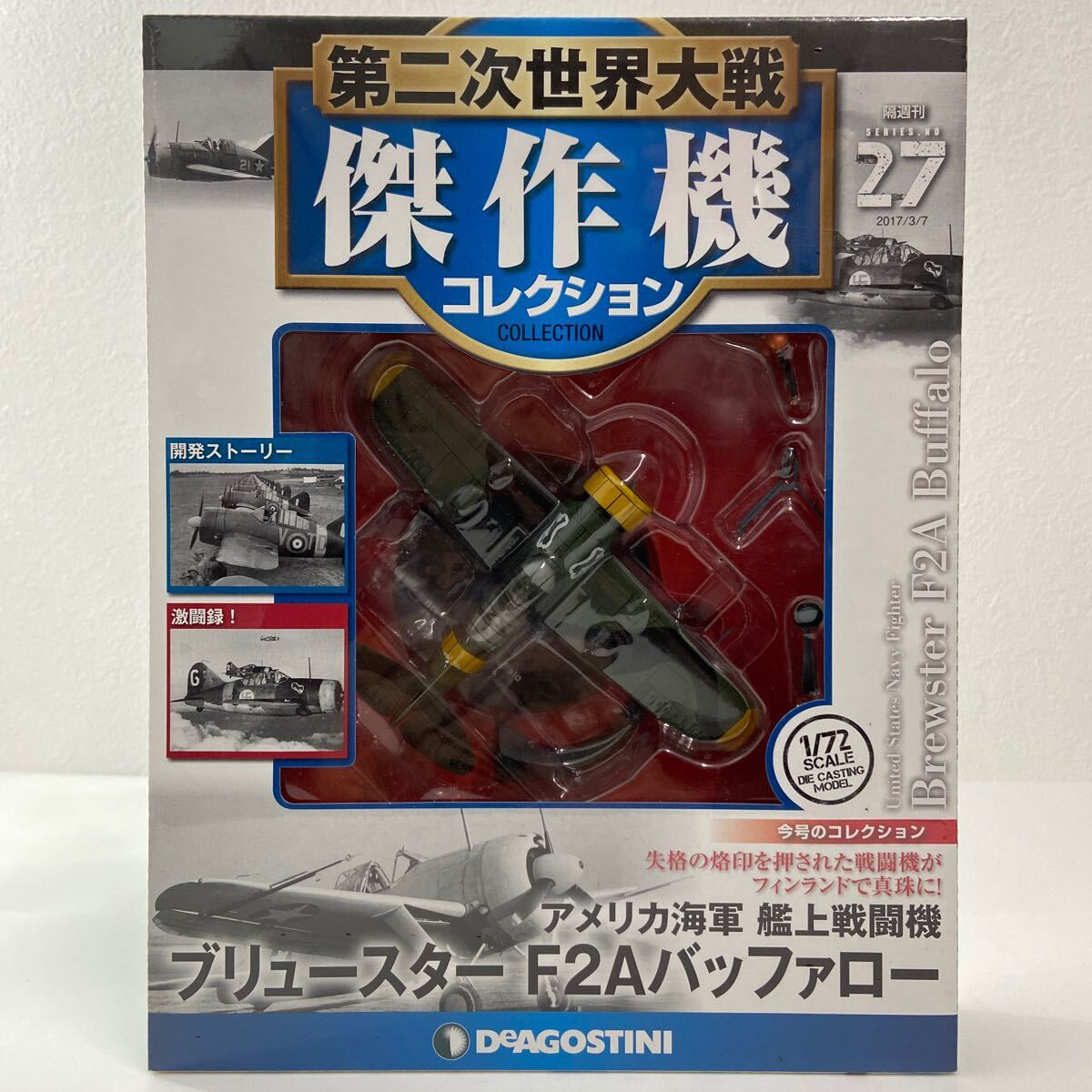 2025年最新】Yahoo!オークション -デアゴスティーニ 戦闘機の 2025年最新】Yahoo!オークション -デアゴスティーニ 戦闘機の