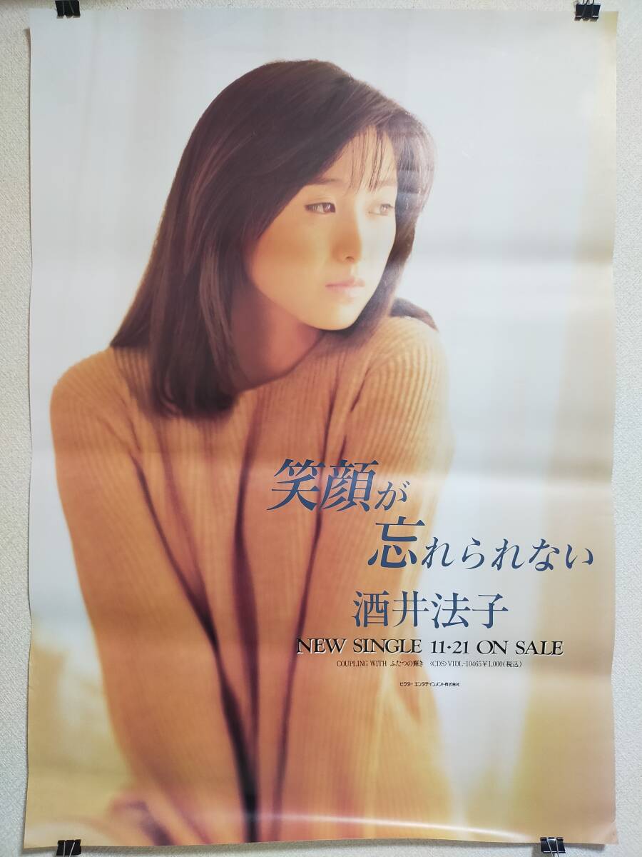 Yahoo!オークション -「酒井法子」(ポスター) (印刷物)の落札 Yahoo!オークション -「酒井法子」(ポスター) (印刷物)の落札