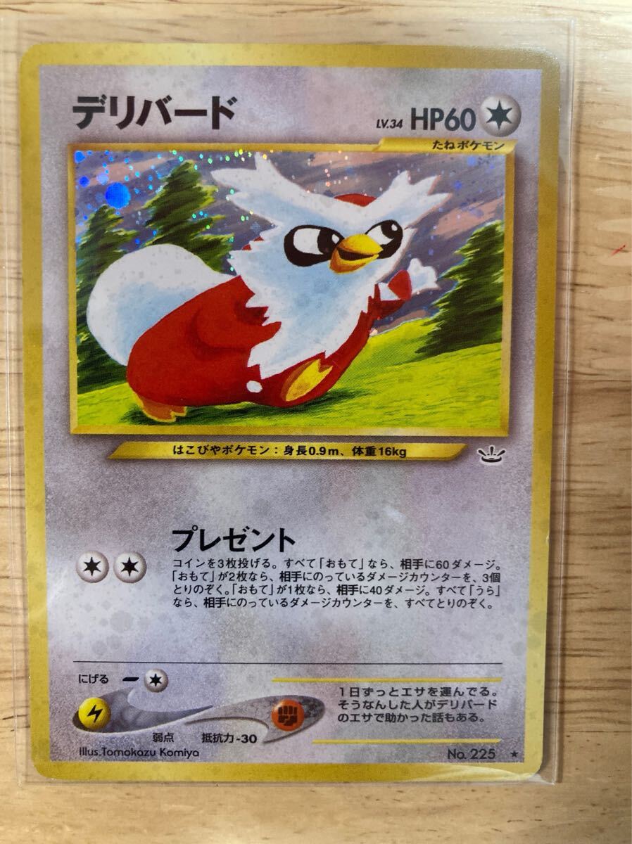 ポケモンカード デリバード 旧裏 旧裏面 ポケカ プレゼント レア