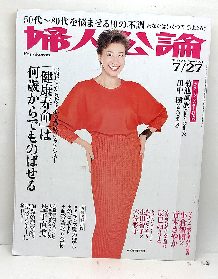 週刊小説 昭和53年 7月21日号 表紙 前田美波里 実業之日本社