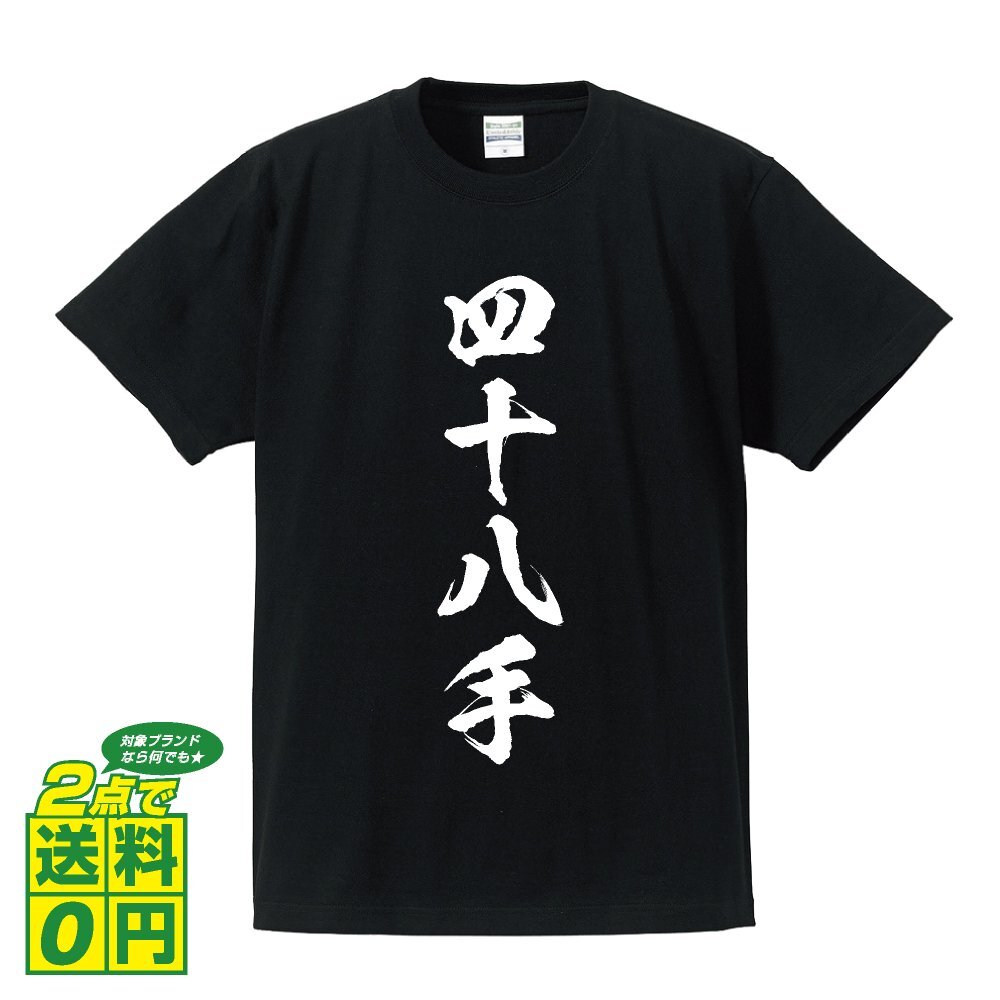 2025年最新】Yahoo!オークション -#四十八手(Tシャツ)の中古品 2025年最新】Yahoo!オークション -#四十八手(Tシャツ)の中古品