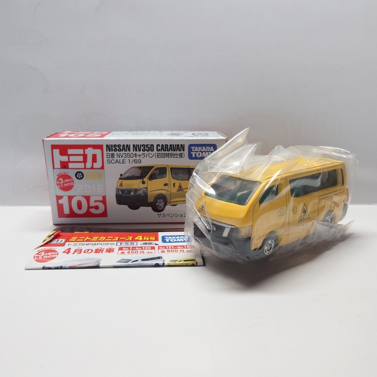 Yahoo!オークション -「トミカ 日産キャラバン」(乗用車 Yahoo!オークション -「トミカ 日産キャラバン」(乗用車