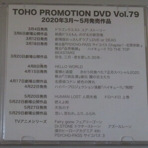 TOHO PROMOTION DVD Vol.79 東宝プロモーションDVD