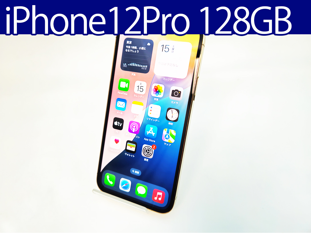 2025年最新】Yahoo!オークション -iphone 12 pro 128gbの中古品 2025年最新】Yahoo!オークション -iphone 12 pro 128gbの中古品