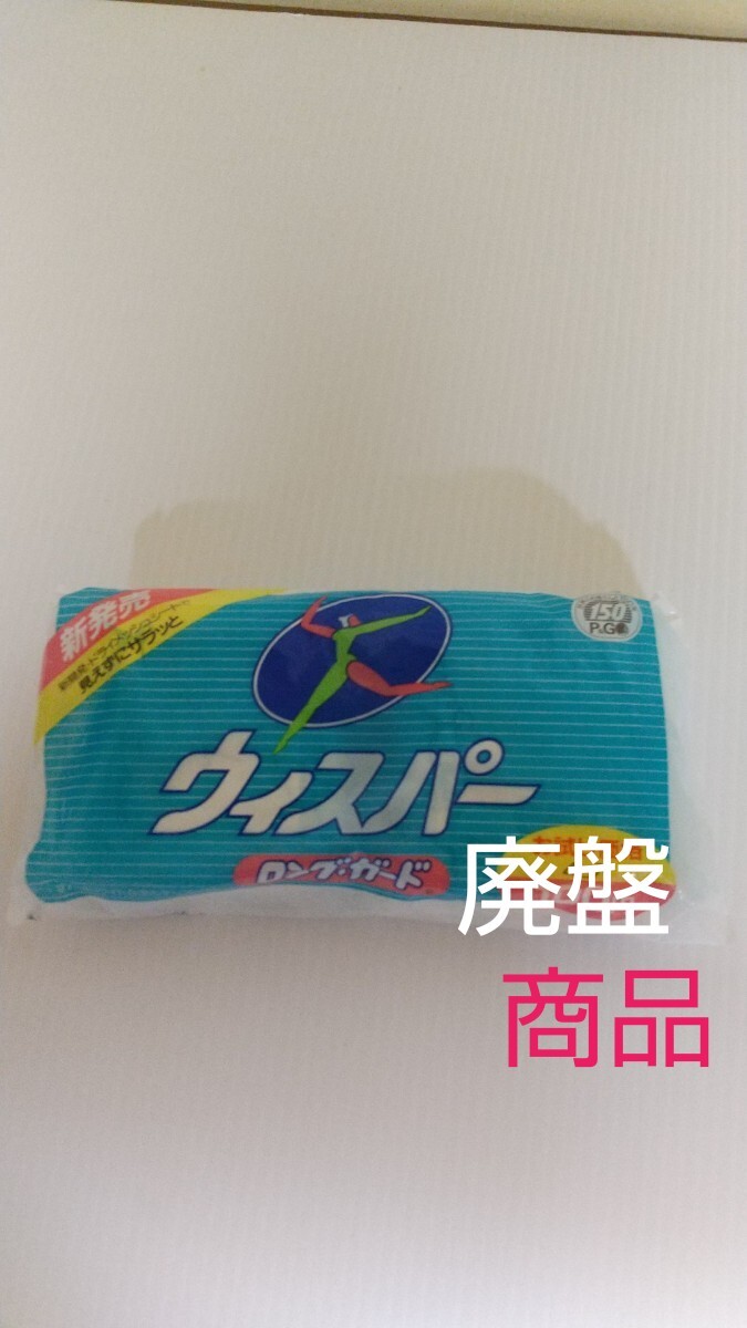 Yahoo!オークション -「ウィスパー」(救急、衛生用品) の落札 Yahoo!オークション -「ウィスパー」(救急、衛生用品) の落札
