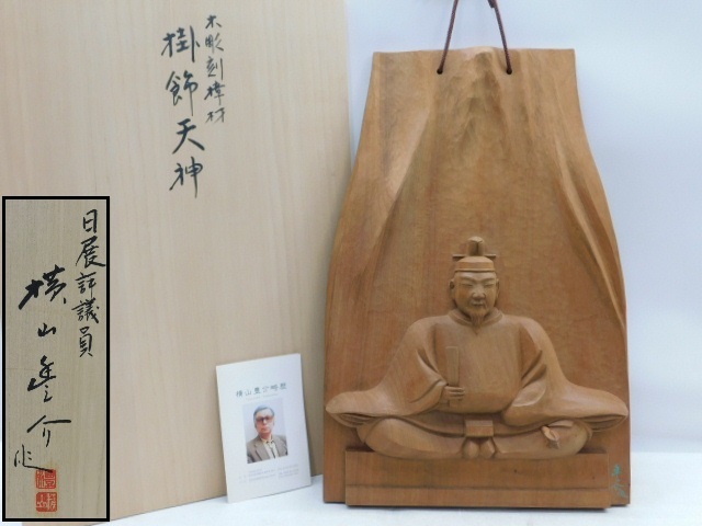時代物 菅原道真◇木製 人形 置物 側近2人付き 学問の神様 家紋