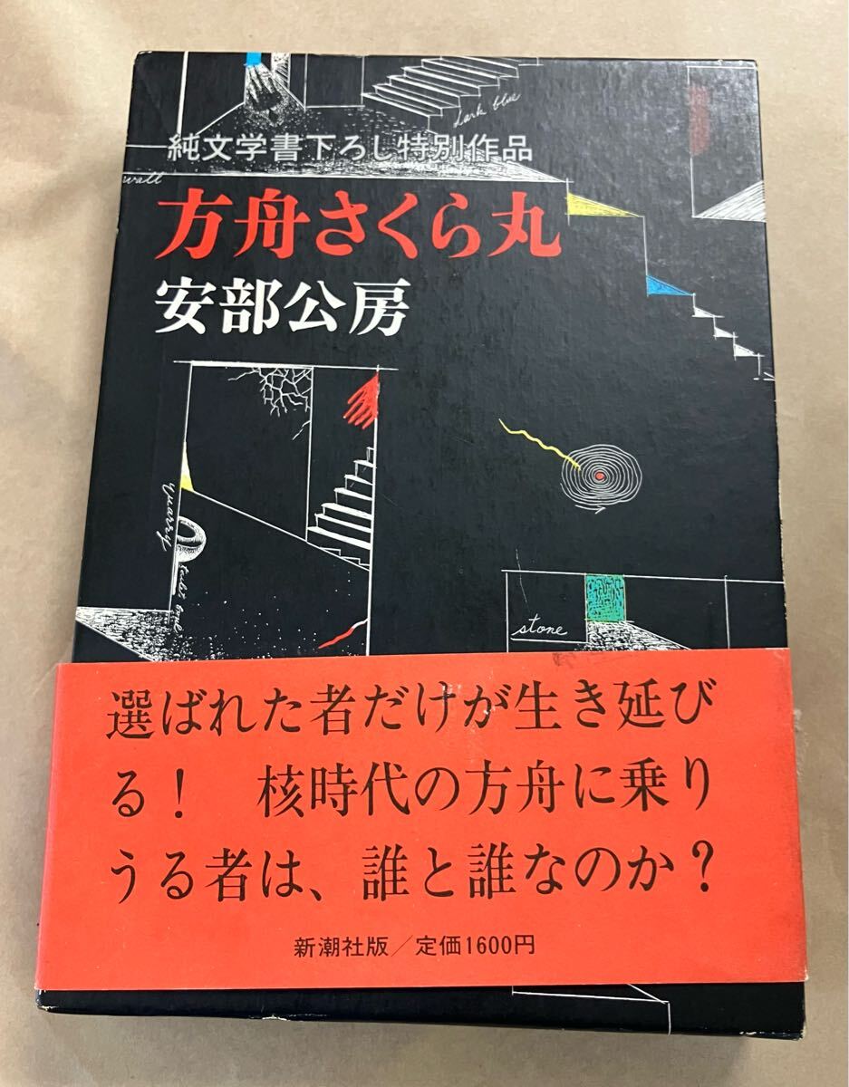 安部公房全集 2 1948.06-1951.05(安部公房 著) / 古本、中古本