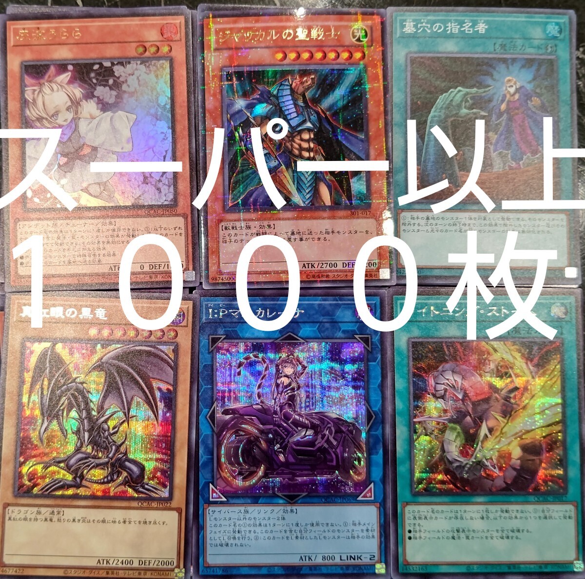 2025年最新】Yahoo!オークション -遊戯王 スーパーレア以上 2025年最新】Yahoo!オークション -遊戯王 スーパーレア以上