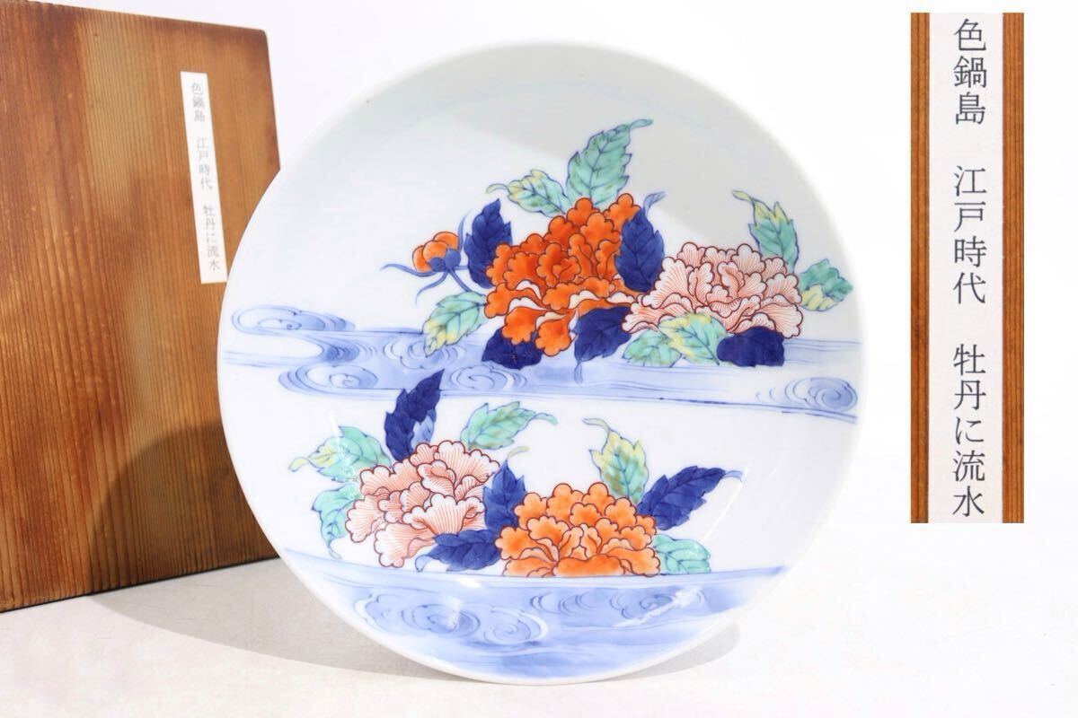 2025年最新】Yahoo!オークション -色鍋島 皿(色絵)の中古品 2025年最新】Yahoo!オークション -色鍋島 皿(色絵)の中古品