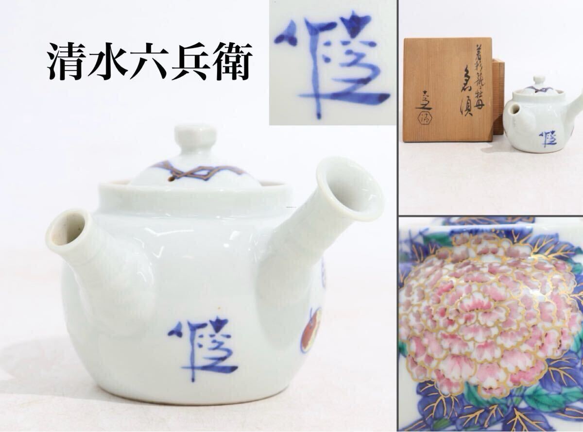 2025年最新】Yahoo!オークション -清水六兵衛(陶芸)の中古品 2025年最新】Yahoo!オークション -清水六兵衛(陶芸)の中古品