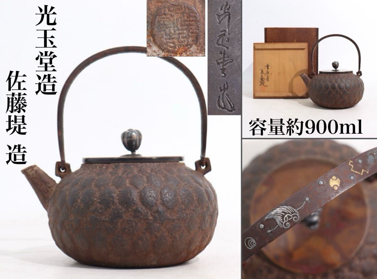 南部鉄器 鉄瓶（湯沸かし仕様） | 1848年創業 南部鉄器工房及富