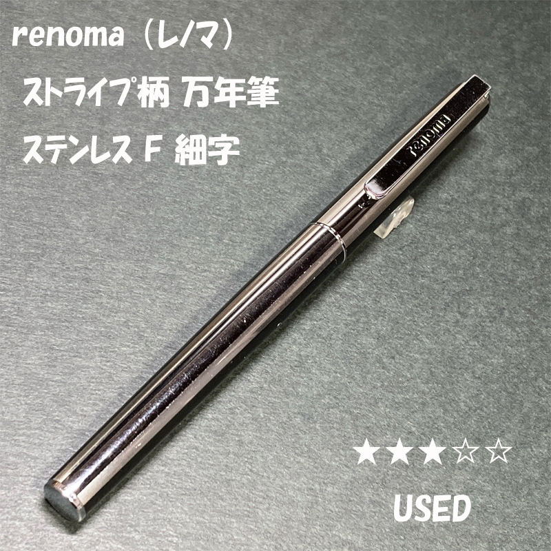 Yahoo!オークション -「renomaレノマ」(筆記用具) (文房具)の Yahoo!オークション -「renomaレノマ」(筆記用具) (文房具)の