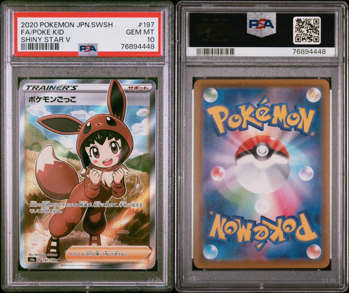 Yahoo!オークション -「ポケモンごっこ psa10」の落札相場・落札価格 Yahoo!オークション -「ポケモンごっこ psa10」の落札相場・落札価格