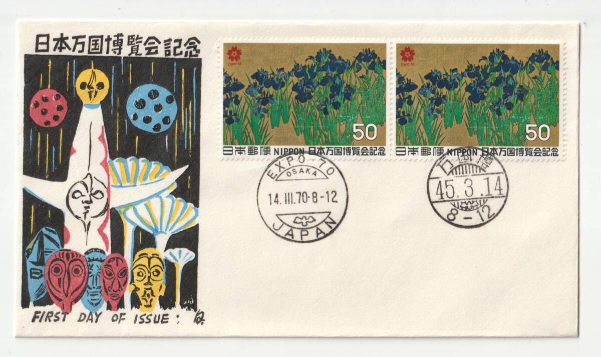 EXPO70関連　初日カバー、マキシマムシート　9枚 EXPO70関連 初日カバー、マキシマムシート 9枚