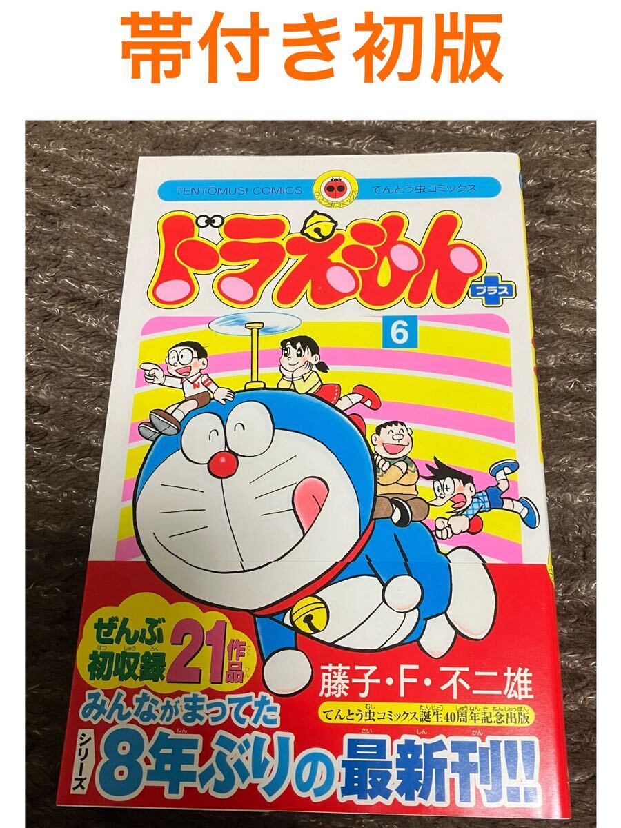 Yahoo!オークション -「ドラえもん 6 てんとう虫コミックス Yahoo!オークション -「ドラえもん 6 てんとう虫コミックス