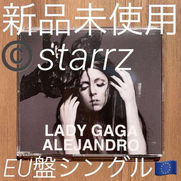 Lady Gaga レディー・ガガ Alejandro EU盤シングル 新品未使用