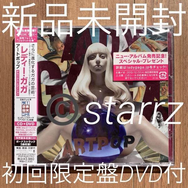 Lady Gaga レディー・ガガ Artpop Deluxe Edition アートポップ-デラックス・エディション CD+DVD UICS-9140 新品未開封