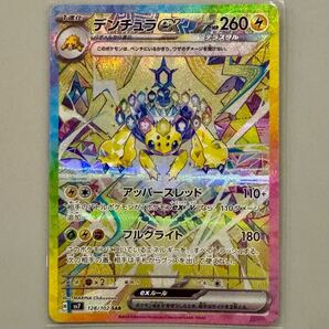 ポケモンカード デンチュラex SAR ポケカ