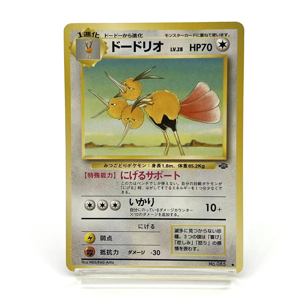 ドードリオ | ポケモンカード(旧裏面) 第2弾 拡張パック