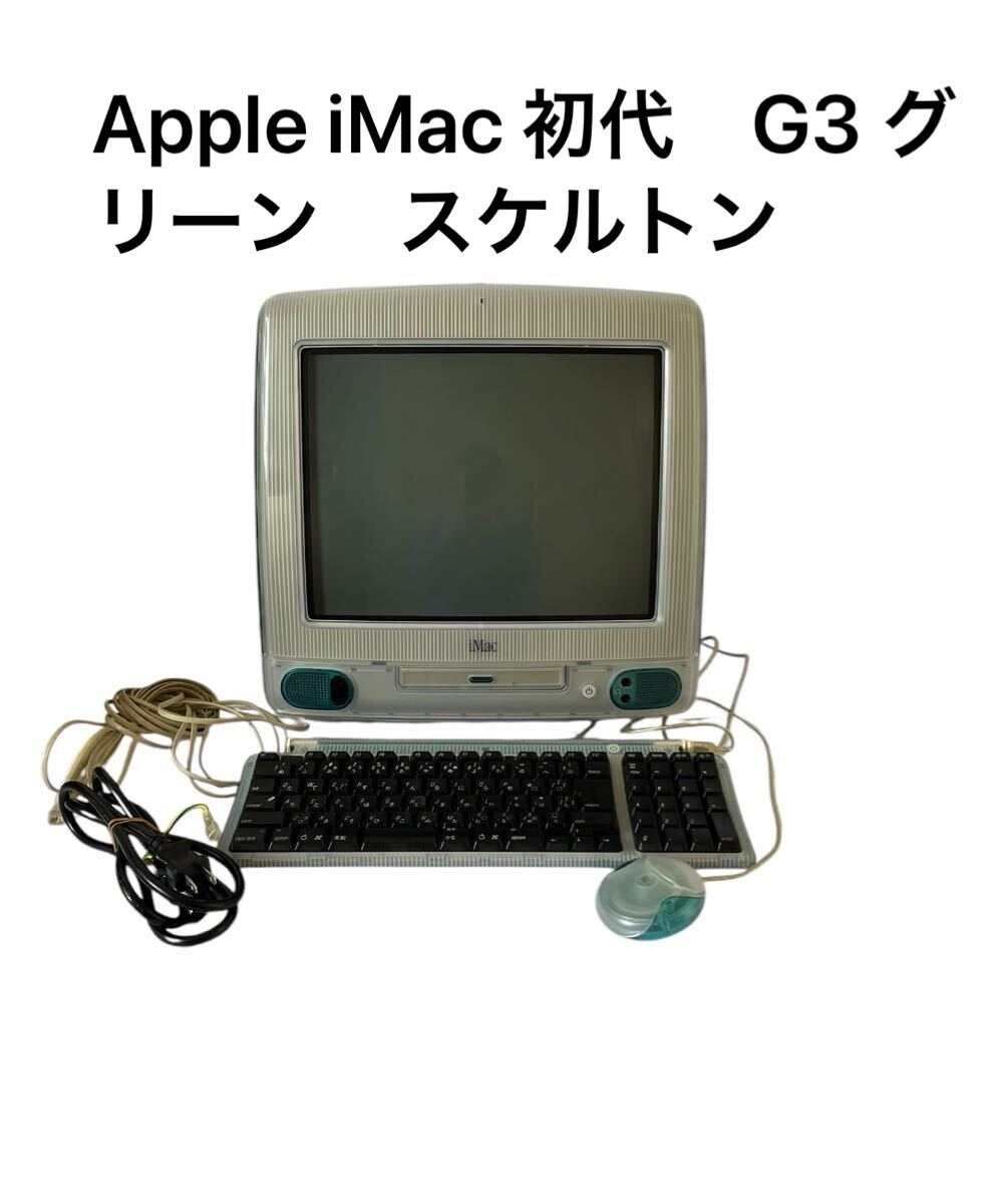 2025年最新】Yahoo!オークション -imac 初代(Mac)の中古品・新品 2025年最新】Yahoo!オークション -imac 初代(Mac)の中古品・新品