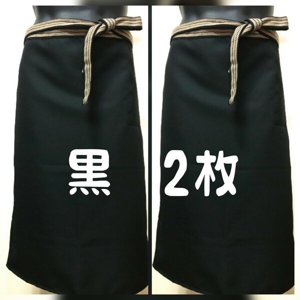 ドライバー前掛け 黒〈ポケット付き〉2枚 エプロン