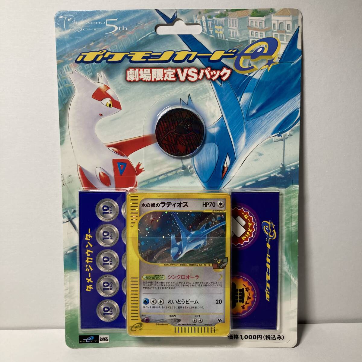 Yahoo!オークション -「ポケモンカードe 劇場限定vsパック」の Yahoo!オークション -「ポケモンカードe 劇場限定vsパック」の