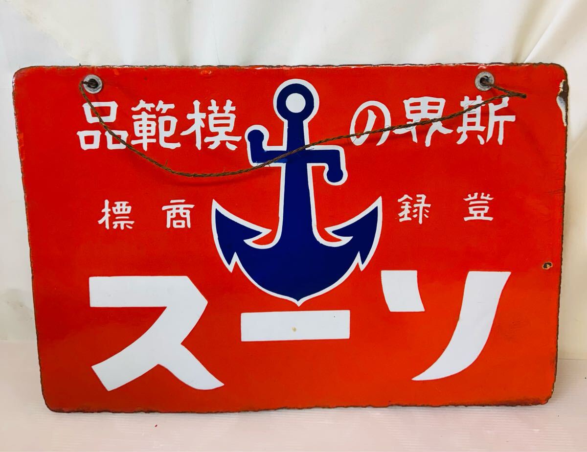 昭和レトロ 三ツ谷ソース特約店 レトロ看板 当時物 激レア 希少品 Yahoo!オークション -「レトロ ソース」(看板) (広告