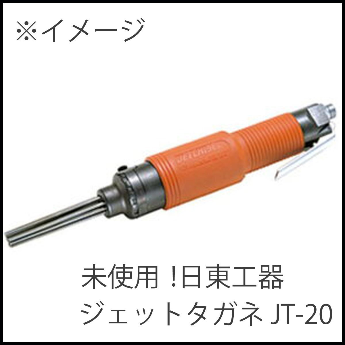 2025年最新】Yahoo!オークション -ジェットタガネ 電動の中古品 2025年最新】Yahoo!オークション -ジェットタガネ 電動の中古品