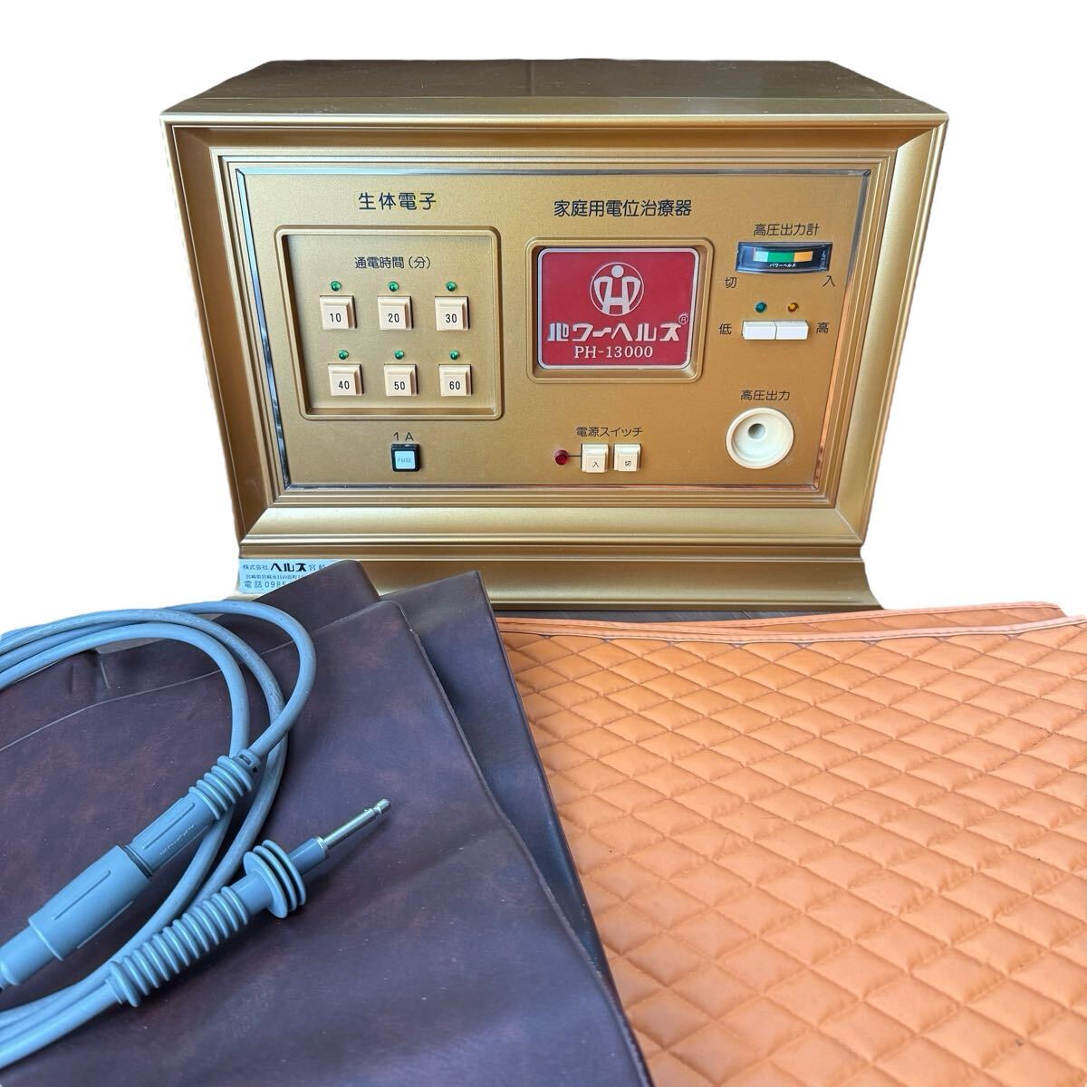 パワーヘルス PH-13000 | ヘルスタウン 高圧電位治療器の中古専門店